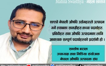 'स्वदेशी औषधीको गुणस्तरीयता बुझाउनका लागि फर्मा एक्स्पो  आवश्यक' 
